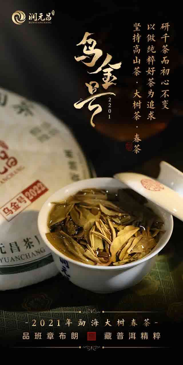 雨腾乌金普洱茶