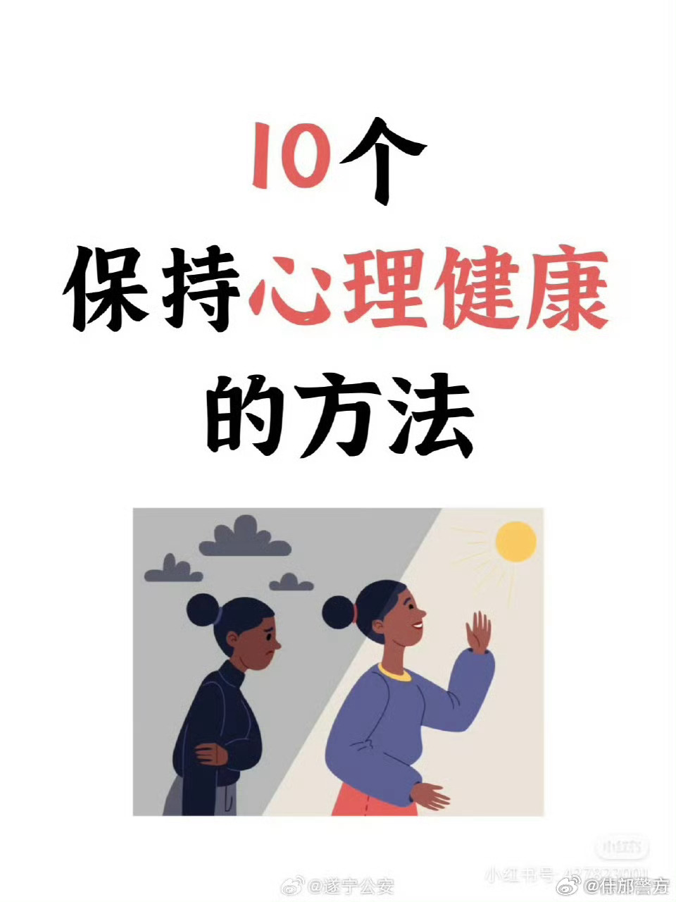 碎碎平平安：如何确保生活、工作和身心健的安全与稳定？