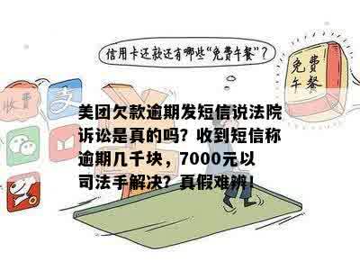 逾期7000元可能产生的后果：信用记录受损、电话不断、面临法律诉讼