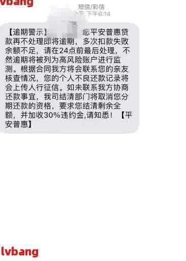 逾期群发信息原因解答