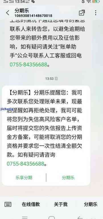 逾期群发信息怎么回事