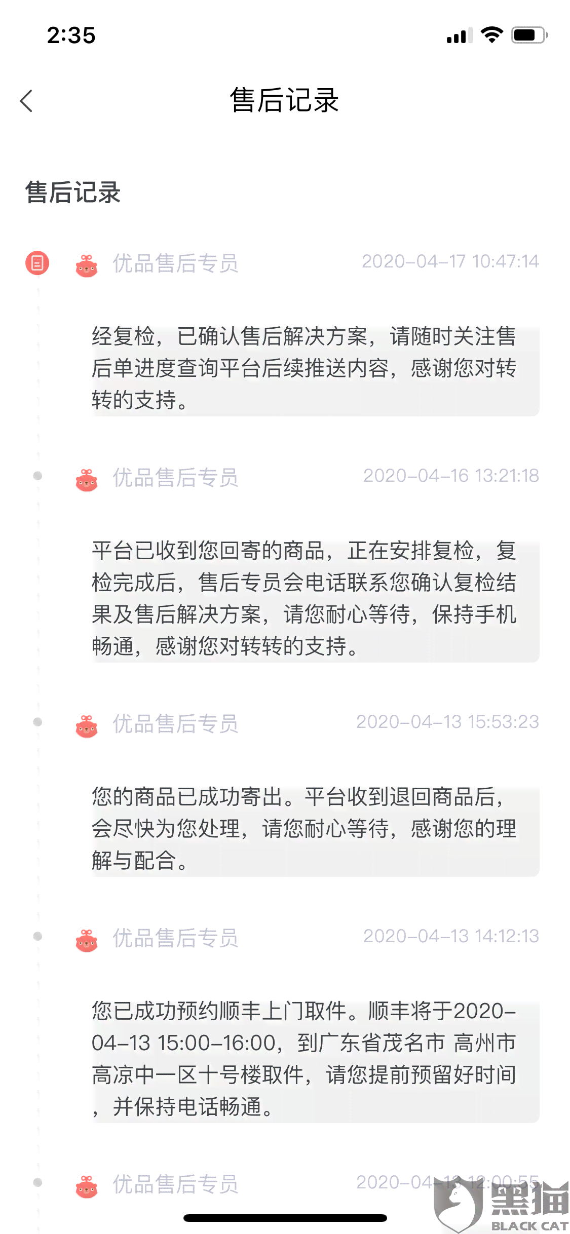 逾期两天是否会联系紧急联系人？解答及可能的影响