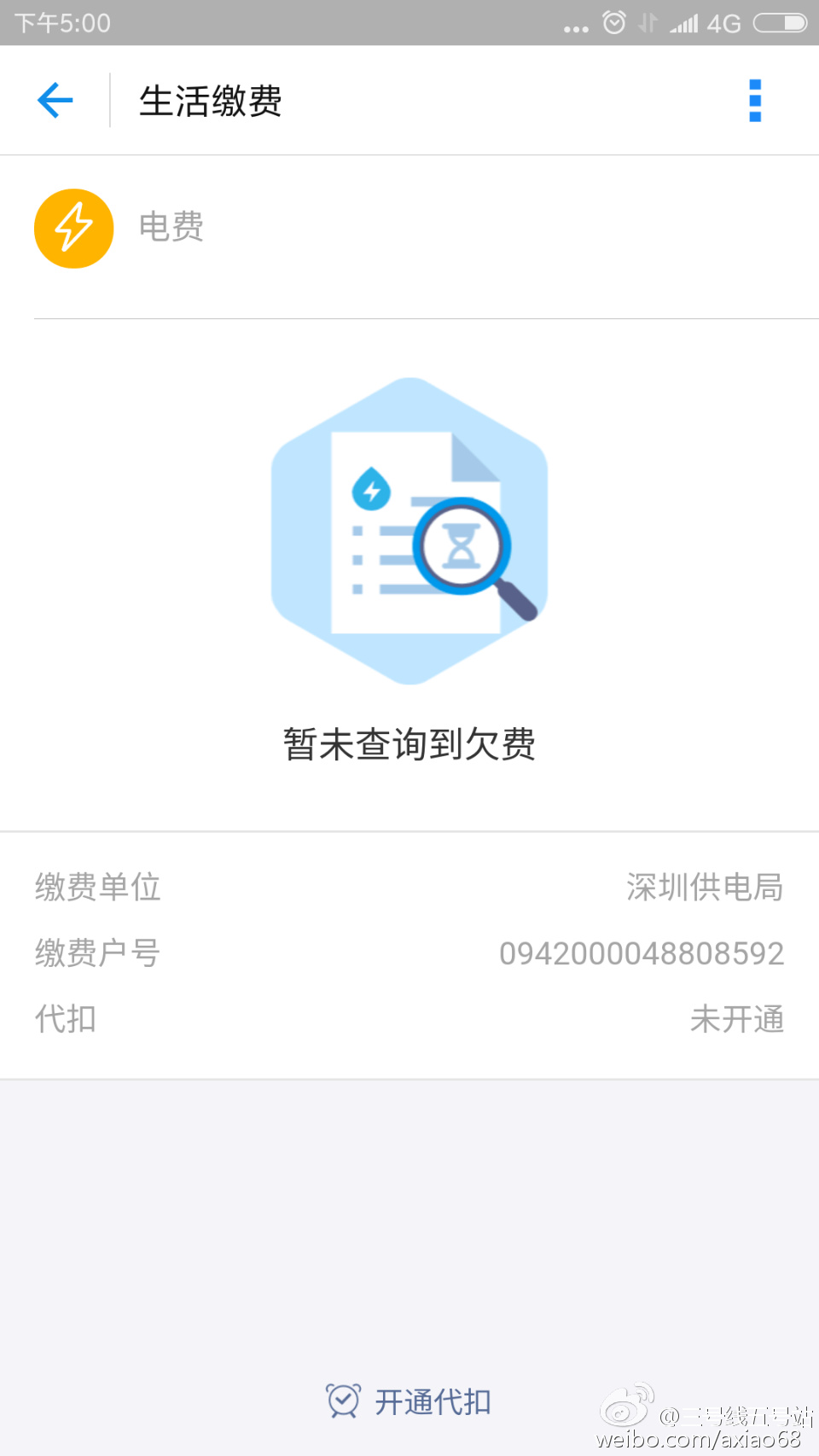 微粒贷逾期自动扣费合法吗？安全吗？如何处理？