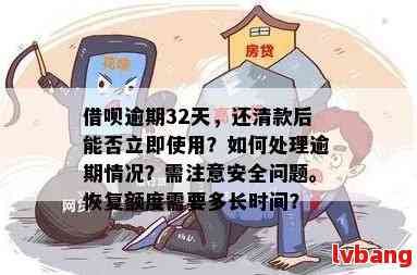 浦发逾期一个多月还了什么时候可以用借呗：解决方法与后续影响