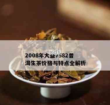 大益普洱茶市场价值分析与价格趋势预测