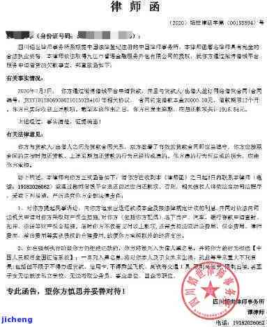 逾期十天收到律师函：真相揭示与解读