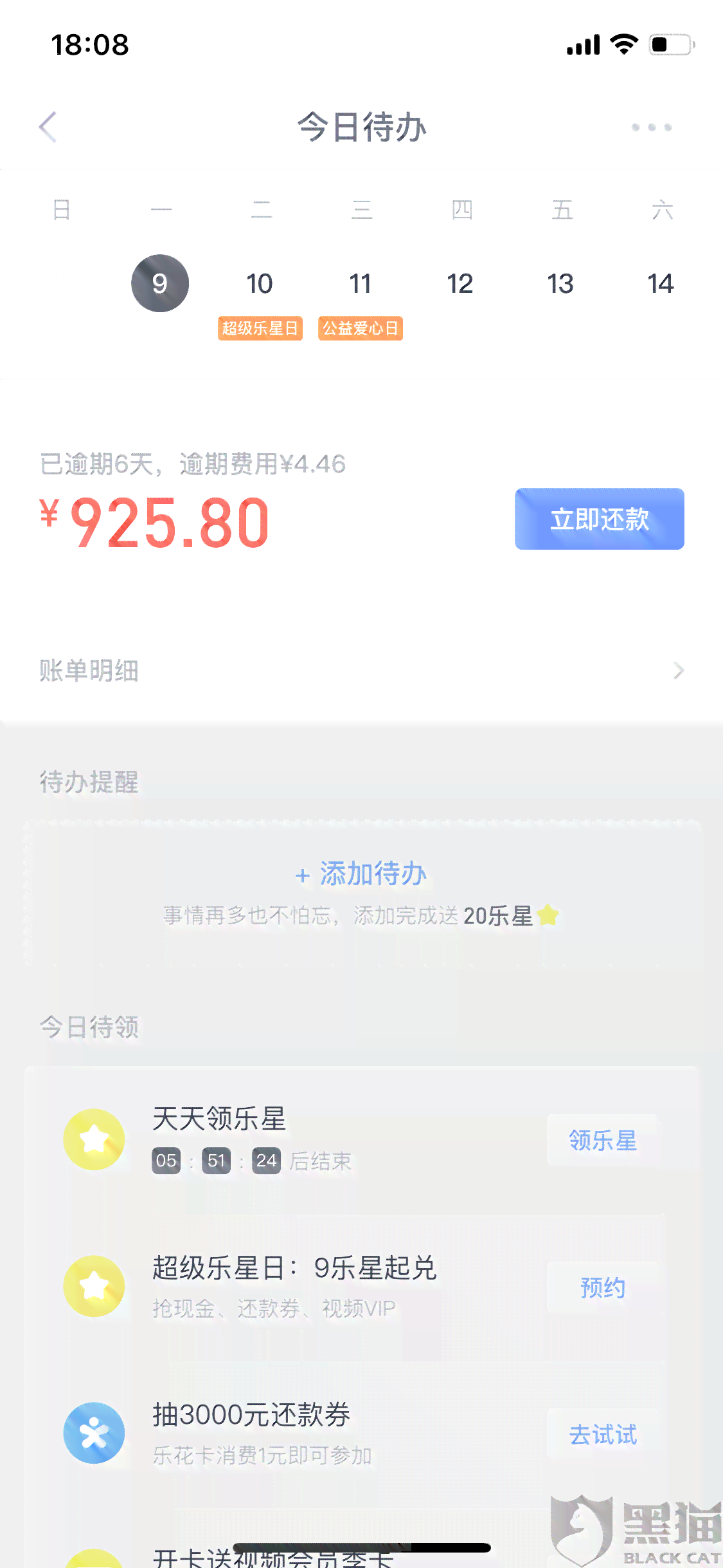 借款逾期一天后还款，额度会突然降低吗？