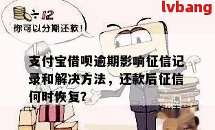 新《借呗逾期3天后如何恢复使用？详细操作步骤及影响分析》