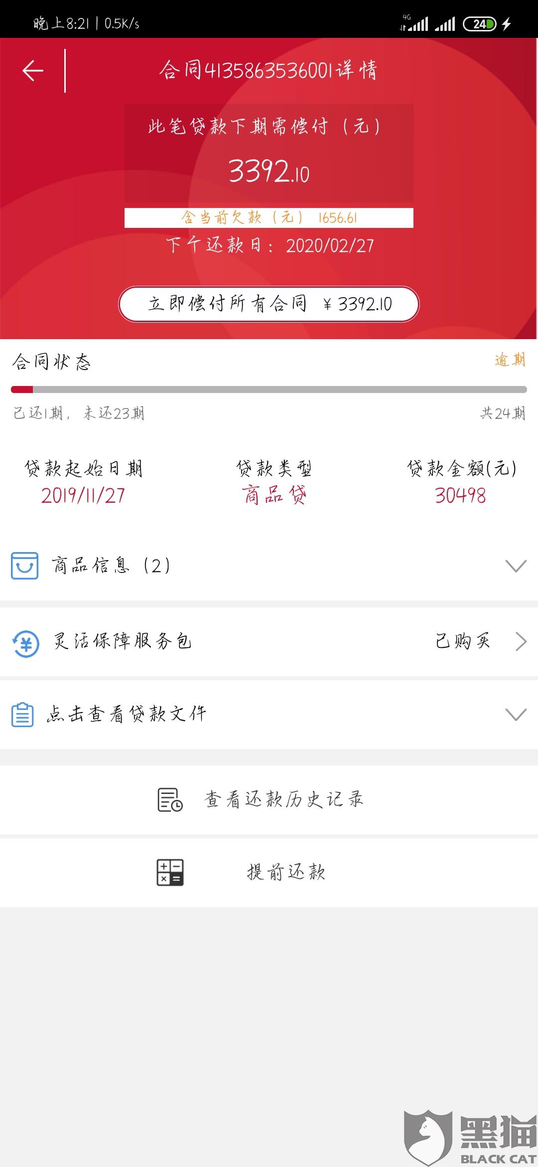 好的，请问您需要什么样的关键词呢？例如，捷信公司、还款、逾期等。