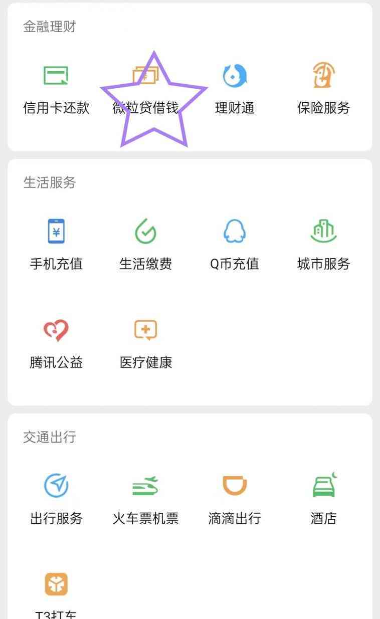 微粒贷自动还款关闭后怎么开启