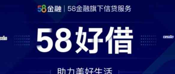 在58好借中遇到无法还款的问题，你该如何解决？