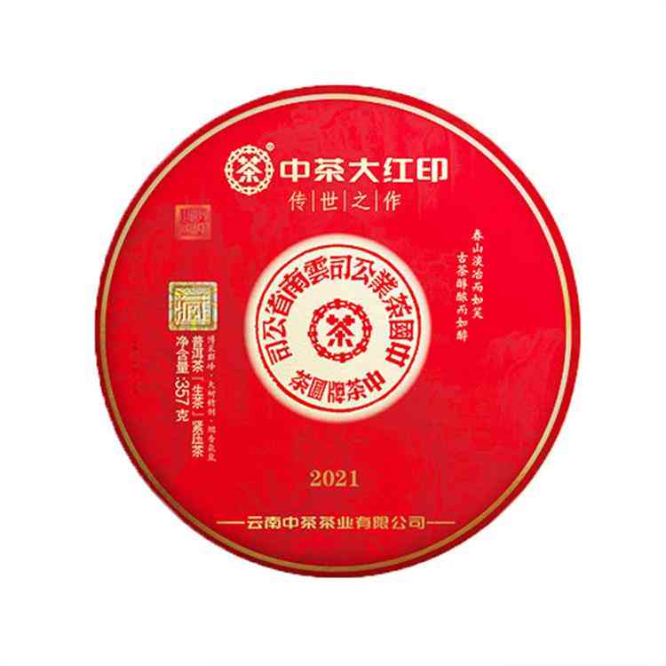 中茶普洱红印价格-中茶普洱红印价格表