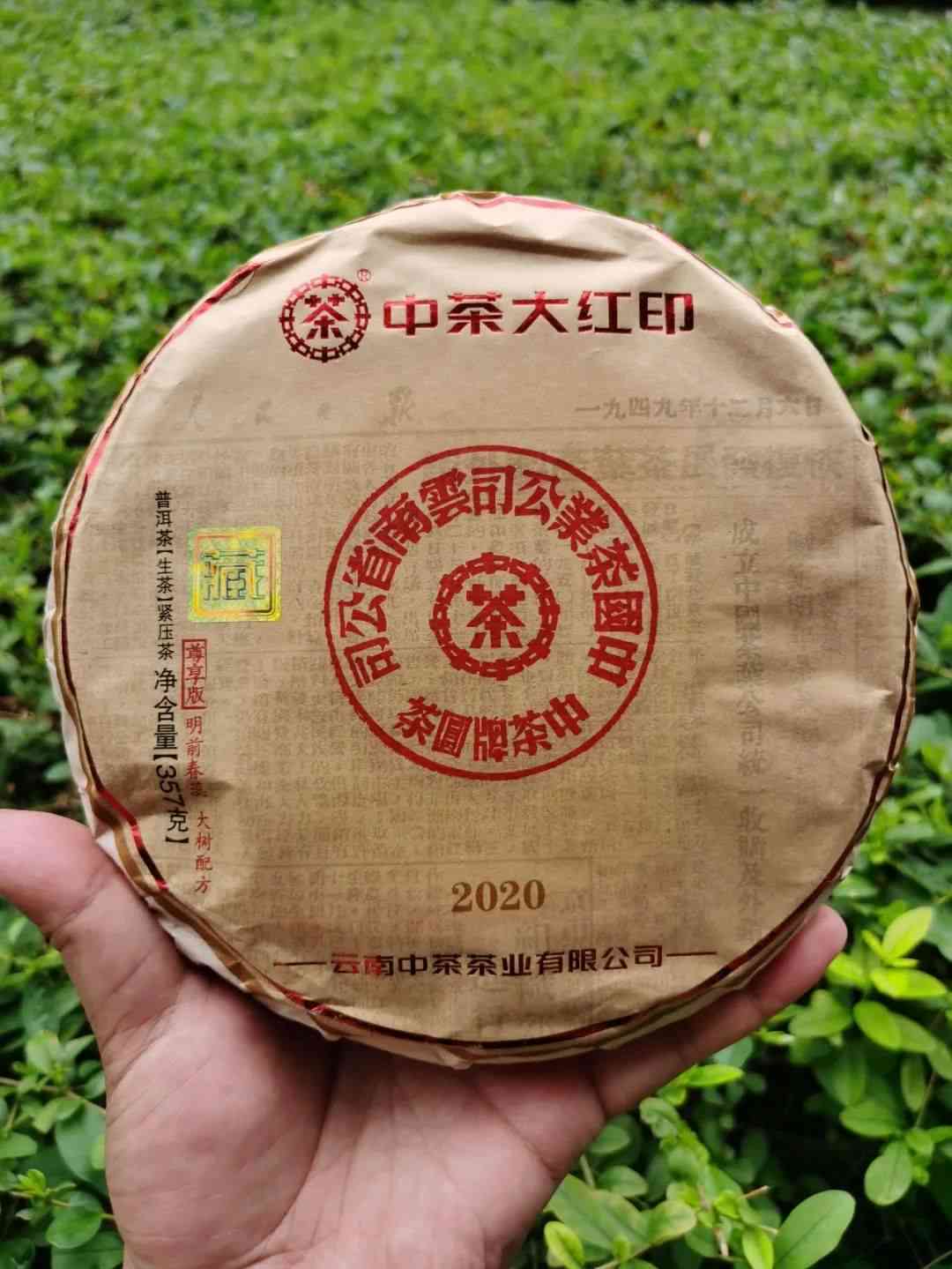 中茶普洱红印价格-中茶普洱红印价格表