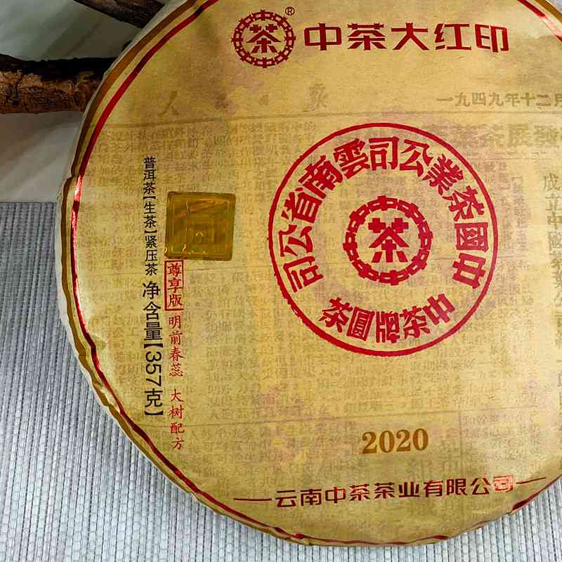 中茶普洱红印价格-中茶普洱红印价格表