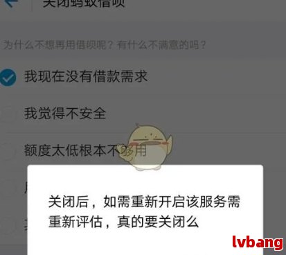 '借呗逾期页面关闭方法，借呗逾期后如何取消自动扣款和影响'