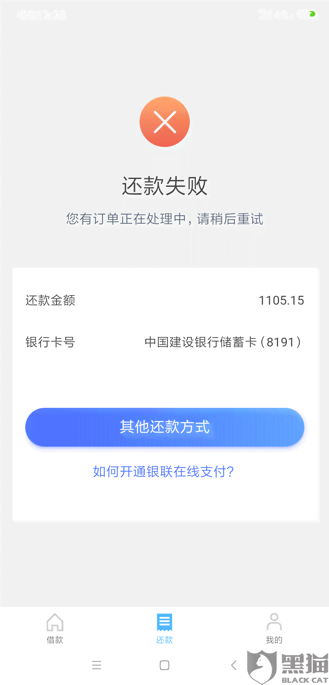 借呗逾期12天后的还款处理及其影响：借款机会是否受阻？