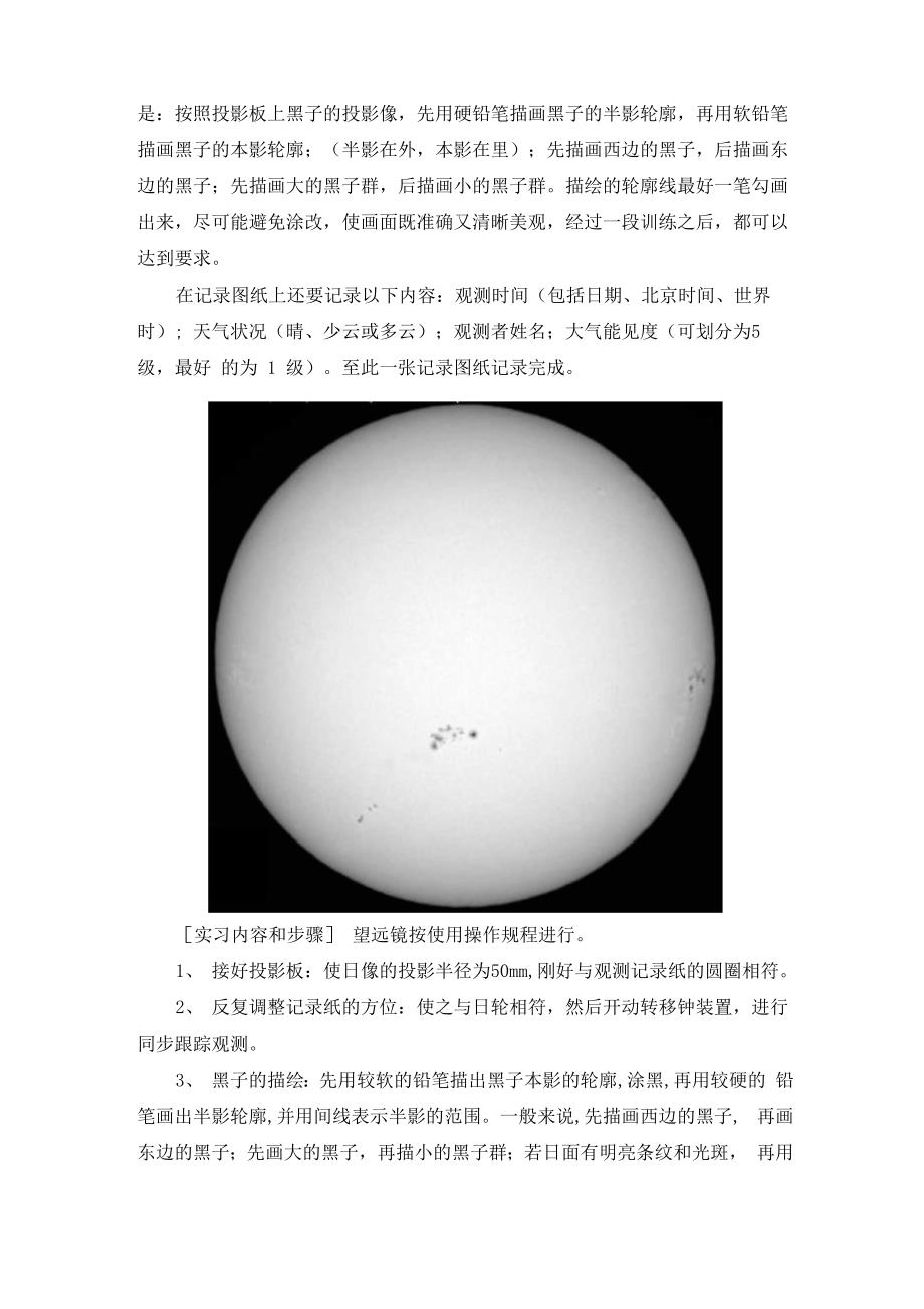 太阳黑子现象详解：PDF文件分析与研究