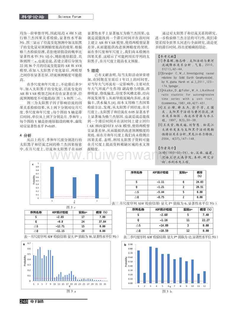 太阳黑子现象详解：PDF文件分析与研究