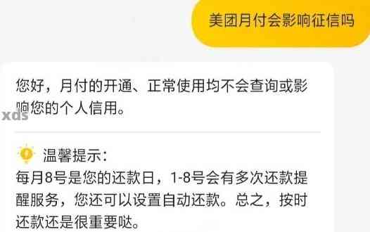 美团月付逾期还了以后还能用吗