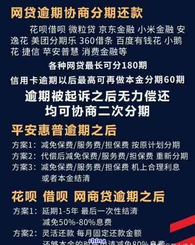 信用来卡协商分期后再次逾期也没有人间联系