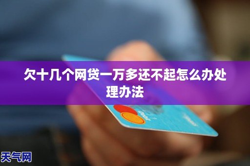 网贷还不起怎么和家里人坦白：有效处理欠款的策略