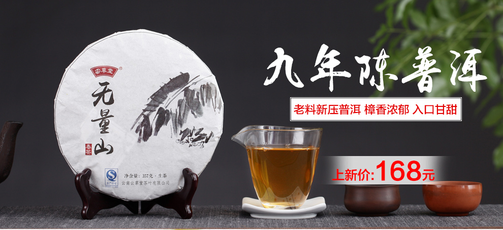 【正品保障】玖元普洱茶旗舰店 - 优质茶叶线上直营店