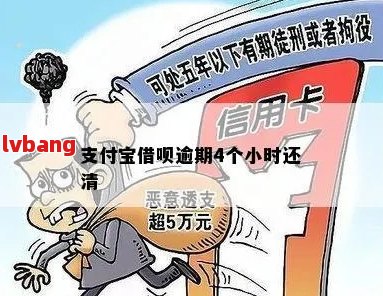 逾期7天后还借呗的后果：信用记录受损、罚息和