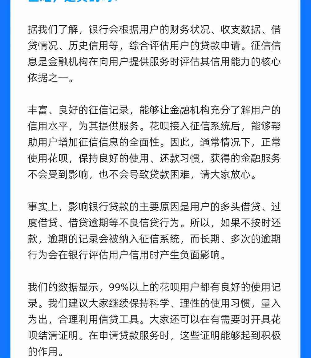 经营账户资金安全：分付逾期还款是否会影响？