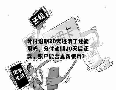 分付逾期会扣经营账户的钱吗