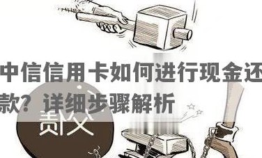 中信银行信用卡零元还款：新政策解读与适用场景分析