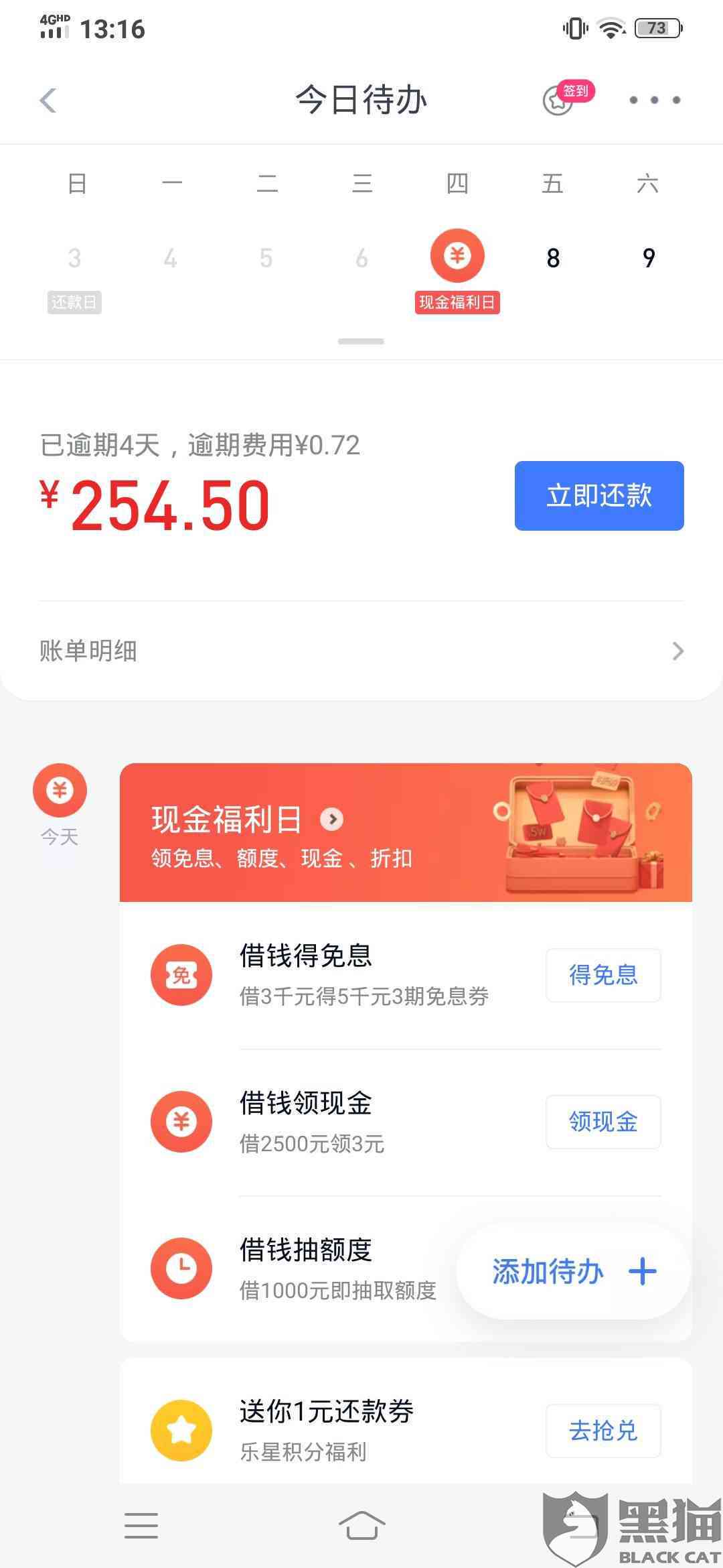 还钱逾期两天会拨打紧急联系人电话吗？怎么办？