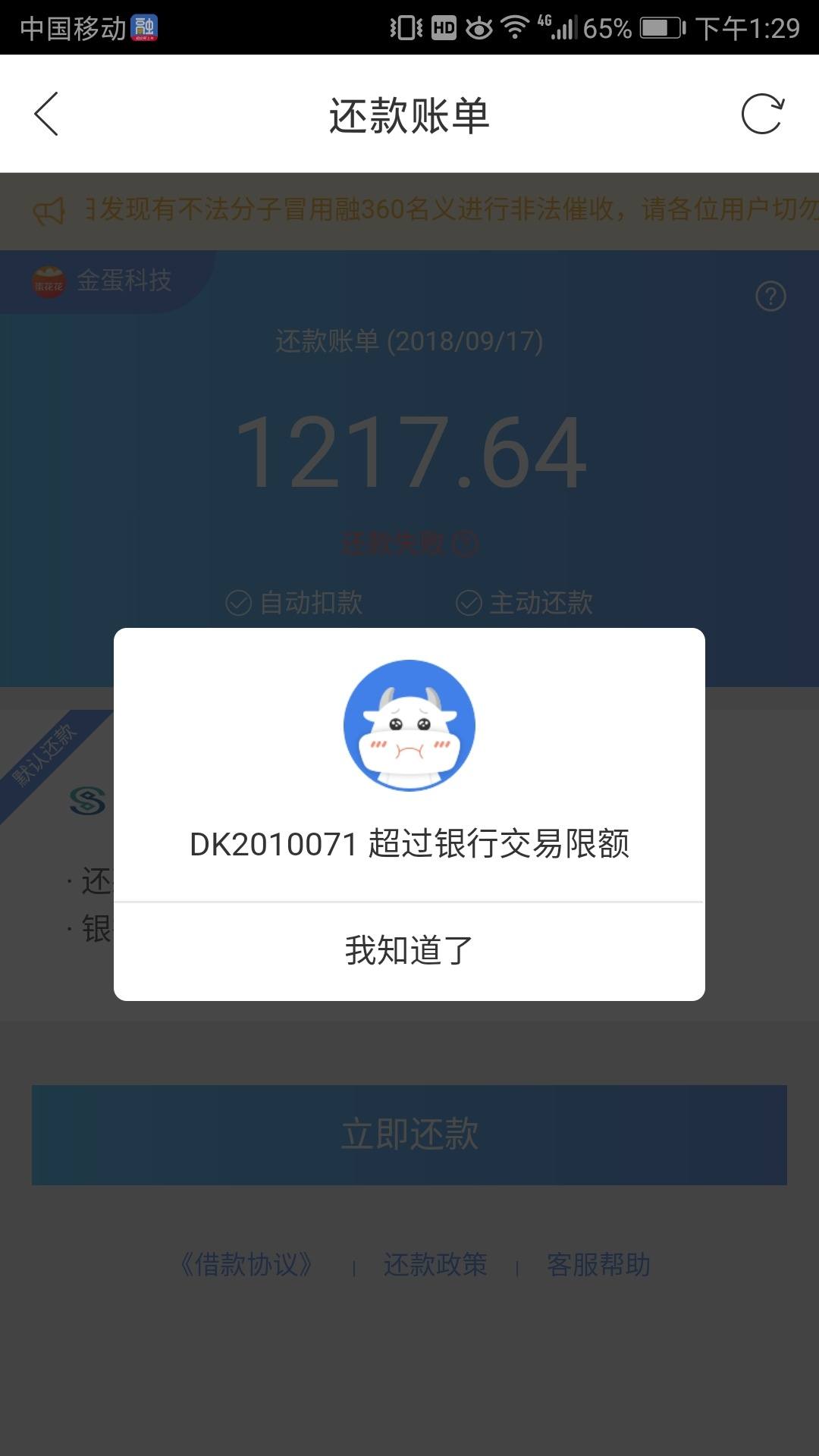 360还款失败的解决方法和原因分析