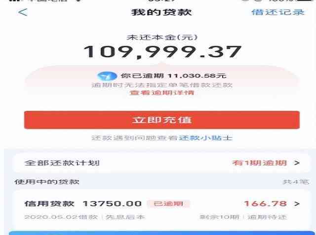 网贷8000逾期三年变10多万