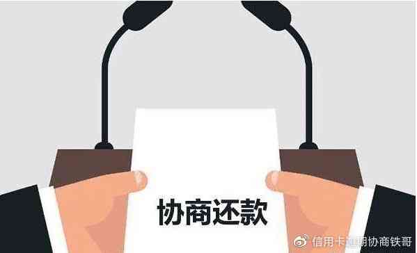 贷款逾期协商还款最长多久：探讨期还款可能性及重新协商机会