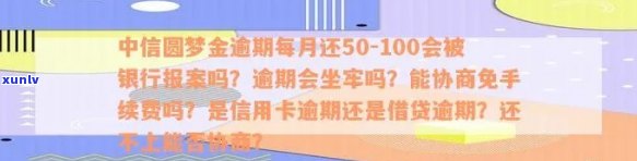 中信圆梦卡还款日宽限政策详解：用户可享受几天的逾期宽限期？