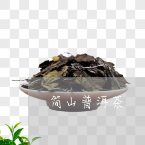 眉山普洱茶谷韵