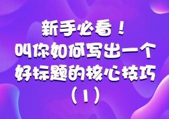 好的，我可以为您写一个新标题。请问您想要加入哪些关键词呢？??