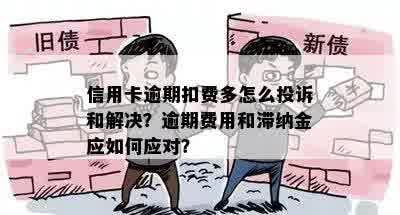 逾期未还款是否会导致二类卡资金被扣留？解答所有疑问