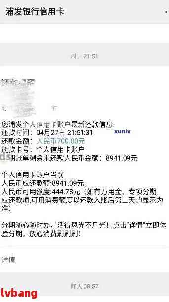 浦发信用卡逾期还款时间及一次性还清全款要求