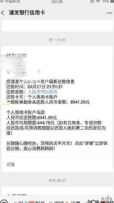 浦发信用卡逾期不到5万