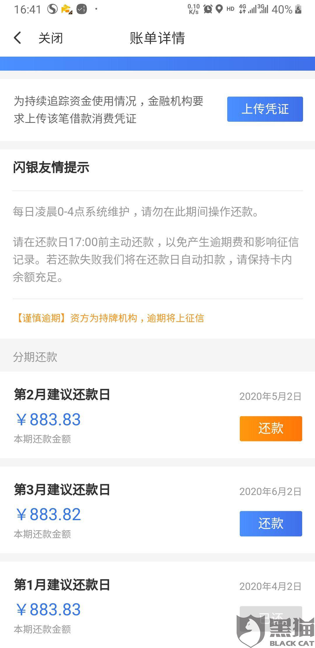 网商贷对公账户还款入账