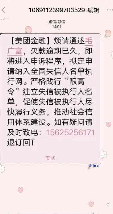 美团外卖逾期半年真实经历：如何应对并成功还款？