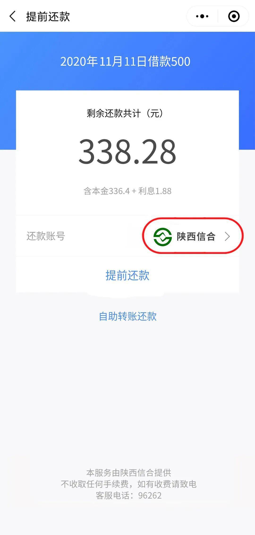 如何在平台上实现公司对公账户的自动还款？