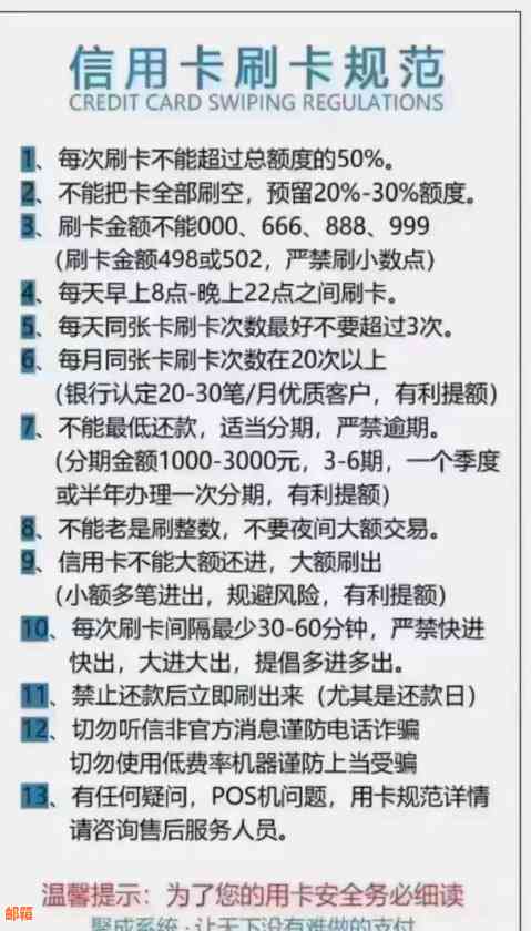 刷信用卡注意：手续费、安全及使用注意事项