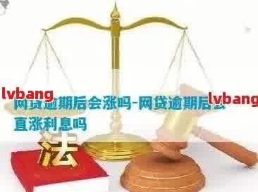 借网贷炒股逾期被判刑吗？多久能减刑？