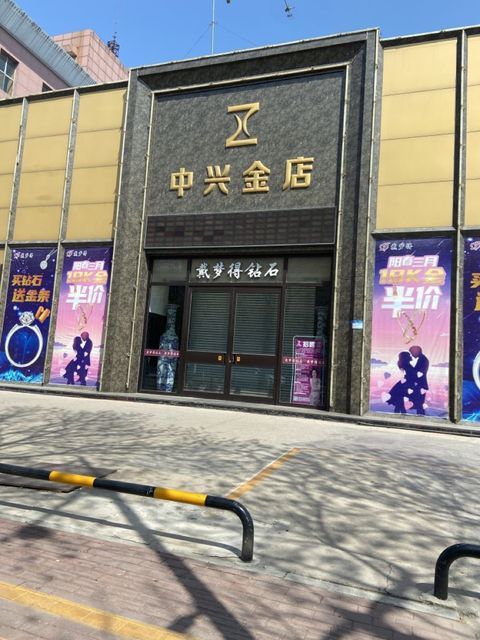 沈阳中兴商业大厦金店电话地址及楼层信息