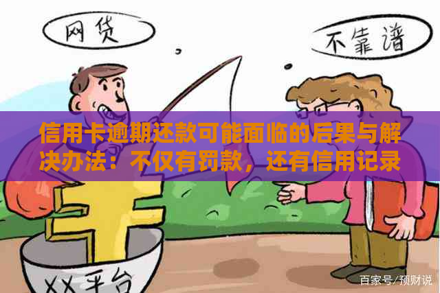 逾期前协商还款对有影响吗？如何处理？会留下污点吗？