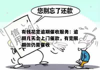 借呗宽限期多久才上门：探讨逾期后的流程和影响