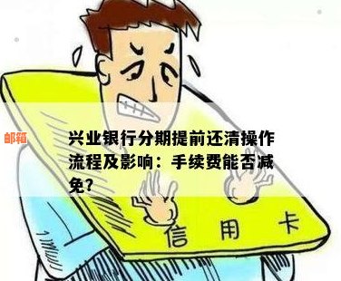 新 兴业信用卡还款问题：非持卡人进行还款会产生影响吗？如何操作？