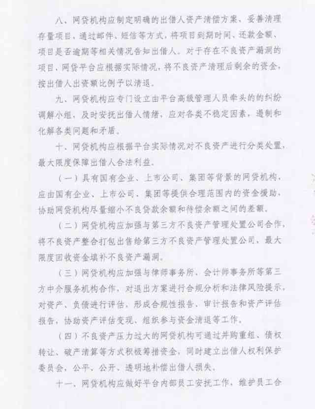 全面解析：网贷逾期失联后的处理策略与建议，助您妥善解决问题